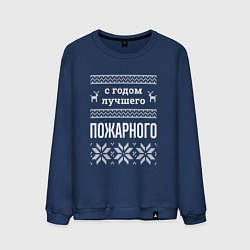 Мужской свитшот С годом пожарного