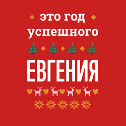 Свитшот хлопковый мужской Год успешного Евгения, цвет: красный — фото 2
