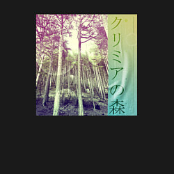 Свитшот хлопковый мужской Крымский лес японскими иероглифами, цвет: черный — фото 2