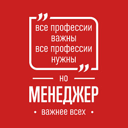 Свитшот хлопковый мужской Менеджер нужнее всех, цвет: красный — фото 2