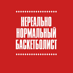 Свитшот хлопковый мужской Нормальный баскетболист нереально, цвет: красный — фото 2