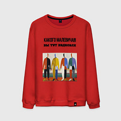 Свитшот хлопковый мужской Какого малевича, цвет: красный