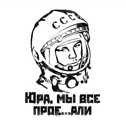 Свитшот хлопковый мужской Юра, прости, цвет: белый — фото 2