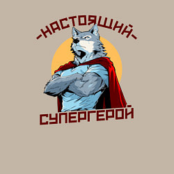 Свитшот хлопковый мужской Настоящий супергерой волк, цвет: миндальный — фото 2