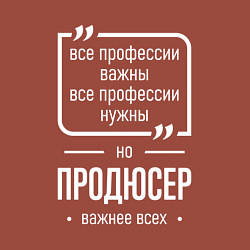 Свитшот хлопковый мужской Продюсер нужнее всех, цвет: кирпичный — фото 2