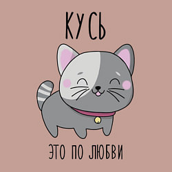 Свитшот хлопковый мужской Котенок кусь любви, цвет: пыльно-розовый — фото 2