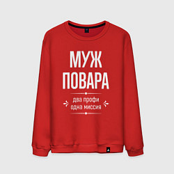 Свитшот хлопковый мужской Муж повара одна миссия, цвет: красный