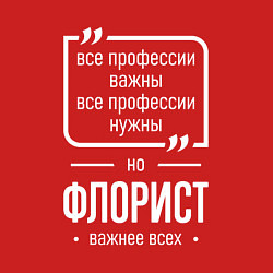 Свитшот хлопковый мужской Флорист нужнее всех, цвет: красный — фото 2