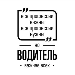 Свитшот хлопковый мужской Водитель важнее всех, цвет: белый — фото 2