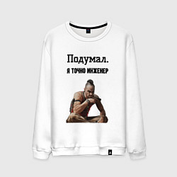 Свитшот хлопковый мужской Я точно инженер, цвет: белый