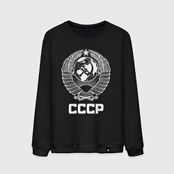 Мужской свитшот Герб СССР - Союз Советских Социалистических Респуб