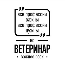 Свитшот хлопковый мужской Ветеринар важнее всех, цвет: белый — фото 2