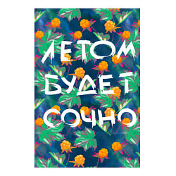 Свитшот хлопковый мужской Летом будет сочно - с ягодками, цвет: белый — фото 2