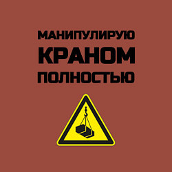 Свитшот хлопковый мужской Крановщик, цвет: кирпичный — фото 2