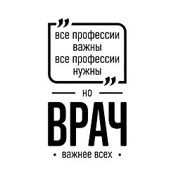 Свитшот хлопковый мужской Врач важнее всех, цвет: белый — фото 2