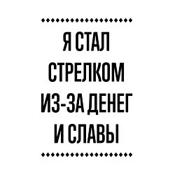 Свитшот хлопковый мужской Я стал стрелком из-за денег, цвет: белый — фото 2
