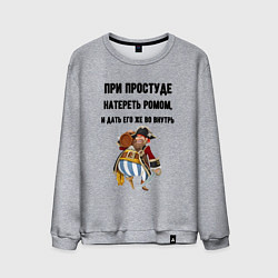 Свитшот хлопковый мужской Рецепт от простуды для мужчин, цвет: меланж