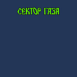 Свитшот хлопковый мужской Сектор газа зеленый логотип, цвет: тёмно-синий — фото 2