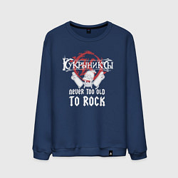 Свитшот хлопковый мужской Кукрыниксы и гомер, цвет: тёмно-синий