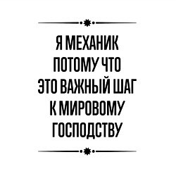 Свитшот хлопковый мужской Я механик потому что, цвет: белый — фото 2