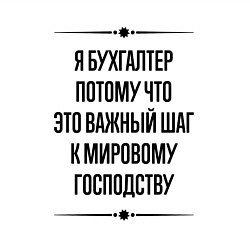 Свитшот хлопковый мужской Я бухгалтер потому что, цвет: белый — фото 2