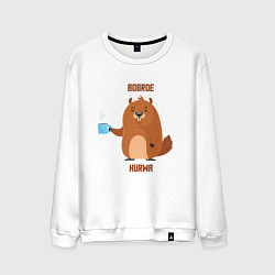 Свитшот хлопковый мужской Bobrое kurwa, цвет: белый