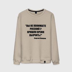 Мужской свитшот Не понимаете русский время выучить