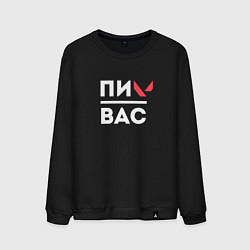 Свитшот хлопковый мужской Валорант подпивас, цвет: черный