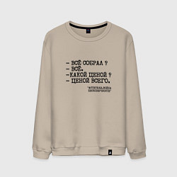 Мужской свитшот Танос: все собрал ценой всего