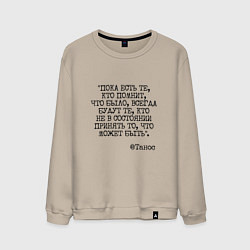 Мужской свитшот Танос: пока есть те кто помнит будут всегда