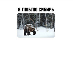 Свитшот хлопковый мужской Я люблю Сибирь - с медведем, цвет: белый — фото 2