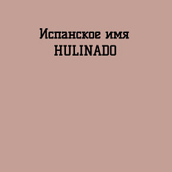 Свитшот хлопковый мужской Испанское имя, цвет: пыльно-розовый — фото 2