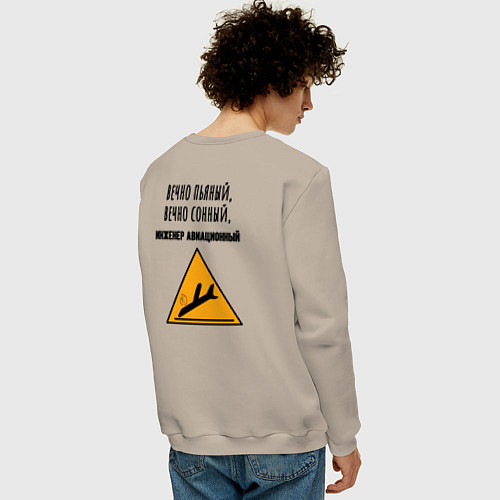 Мужской свитшот Авиационный инженер / Миндальный – фото 4