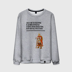 Свитшот хлопковый мужской Смех над супостатами в рабочее время, цвет: меланж