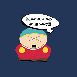 Свитшот хлопковый мужской Картман всех ненавидит, цвет: тёмно-синий — фото 2