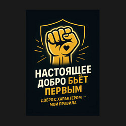Свитшот хлопковый мужской Добро бьет первым, цвет: черный — фото 2