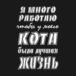 Свитшот хлопковый мужской Я работаю на кота - жизненный путь, цвет: черный — фото 2