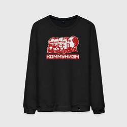 Свитшот хлопковый мужской Коммунизм, цвет: черный