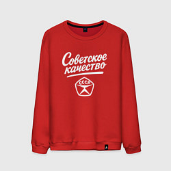 Мужской свитшот Советское качество, знак качества СССР