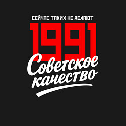 Свитшот хлопковый мужской 1991 год рождения, советское качество, сейчас таки, цвет: черный — фото 2