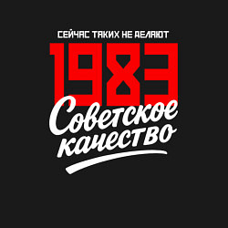 Свитшот хлопковый мужской 1983 год рождения, советское качество, сейчас таки, цвет: черный — фото 2