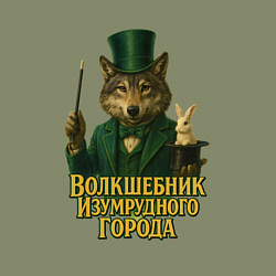 Свитшот хлопковый мужской Волшебник Изумрудного города, цвет: авокадо — фото 2