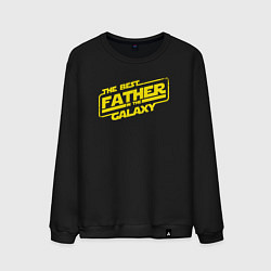Мужской свитшот Лучший папочка в галактике