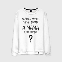 Мужской свитшот Milf - мемная фраза из сериала