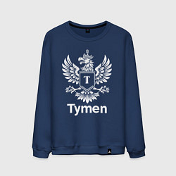 Мужской свитшот Геральдический орел Тюмень