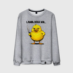 Свитшот хлопковый мужской Матёрый утк с ножиком, цвет: меланж