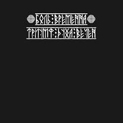 Свитшот хлопковый мужской Боль временна - триумф духа вечен, цвет: черный — фото 2