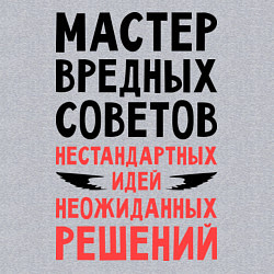 Свитшот хлопковый мужской Мастер вредных советов, цвет: меланж — фото 2