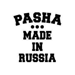 Свитшот хлопковый мужской Паша Made in Russia, цвет: белый — фото 2