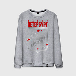 Свитшот хлопковый мужской Санкт-Петербург: лучший город, цвет: меланж